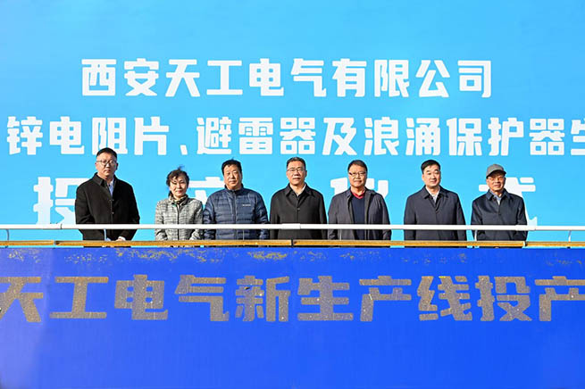 tge-new-production-line-opening-ceremony01.jpg